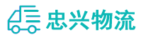 中山到青白江区物流公司